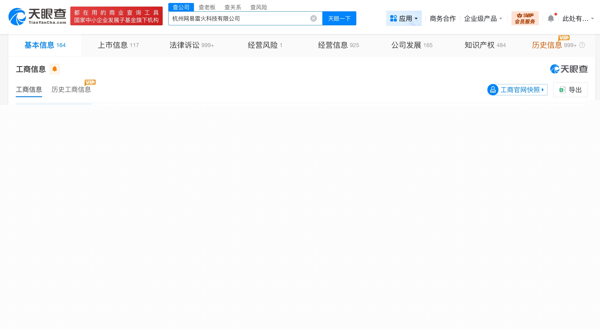 燕云十六聲運營方信息咨詢服務涉多起糾紛，消費者權益保護引關注